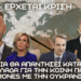 Η Ζαχάροβα απειλεί με πλήγματα την Ελλάδα