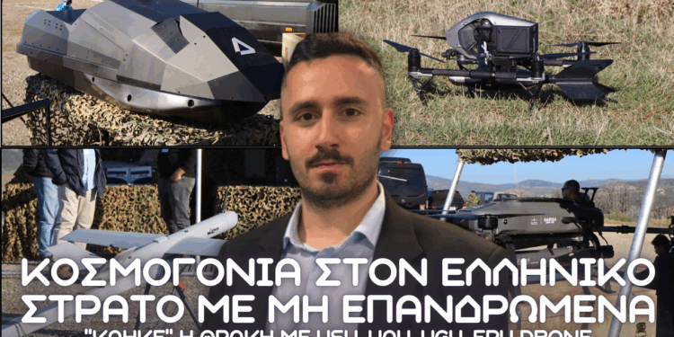 Κοσμογονία στον Ελληνικό Στρατό – Σοκαριστική παρουσίαση UAV, USV, UGV, FPV Drone – Κάηκε η Θράκη