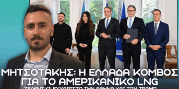 Συμφωνία για Αμερικάνικο LNG από Ελλάδα σε Ουκρανία – Υπεγράφη παρουσία Μητσοτάκη, Ζελένσκι Γκιλφόιλ
