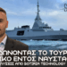 SOTIRIA Technology: Η ελληνική εταιρεία που τρέμει το Τουρκικό Πολεμικό Ναυτικό