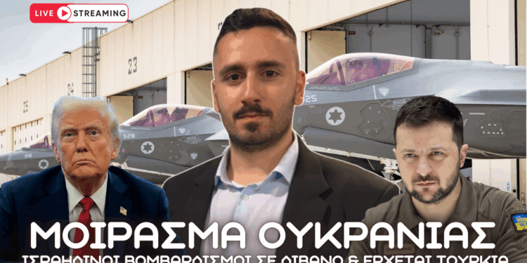 Μοίρασμα Ουκρανίας και Ισραήλ ισοπεδώνει Λίβανο ξανά 