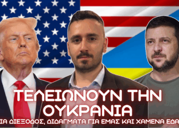 Τι συμφώνησαν ΗΠΑ – Ρωσία κάτω από το τραπέζι για την Ουκρανία