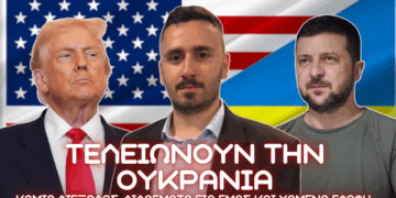 Τι συμφώνησαν ΗΠΑ – Ρωσία κάτω από το τραπέζι για την Ουκρανία