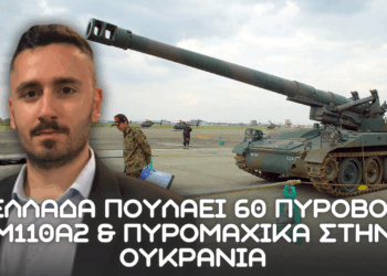 ΕΚΤΑΚΤΟ: Η Ελλάδα πουλάει 60 πυροβόλα Μ110Α2 σε Ουκρανία και χιλιάδες βλήματα στα 200.000.000