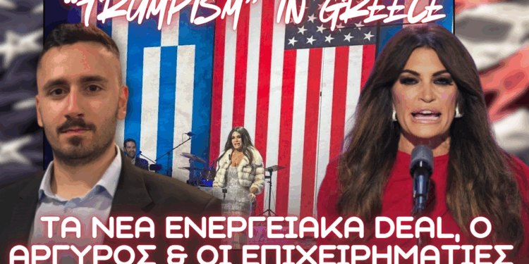 TRUMPISM σε Αθήνα – Η Κίμπερλι, ο Αργυρός, οι εφοπλιστές, η έξοδος των Ρώσων και το μέλλον Ελλάδας