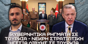 Νεκροί οι Στρατιωτικοί Διοικητές Λιβύης μετά από πτήση σε Τουρκία – Πολλαπλά παράδοξα