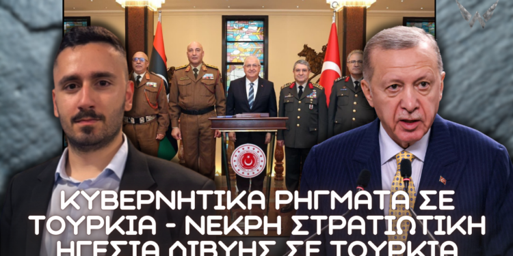 Νεκροί οι Στρατιωτικοί Διοικητές Λιβύης μετά από πτήση σε Τουρκία – Πολλαπλά παράδοξα