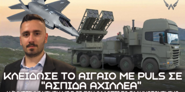  Προχωράνε PULS σε Βουλή – Η ”μυστική” χρήση με F-35 που δεν γνωρίζει η Αθήνα;