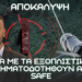 SAFE και εξοπλιστικά προγράμματα που θα χρηματοδοτηθούν από αυτό – Τορπίλες, UAV, οχήματα