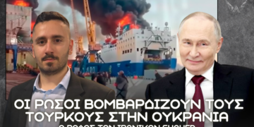 Ρωσική επίθεση σε Τουρκικά πλοία στην Ουκρανία