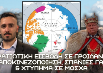 Στρατιωτική εισβολή σε Γροιλανδία (;), αποκινεζοποίηση, Σπάνιες Γαίες, έλεγχος εμπορίου & πετρέλαιο