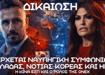 Νότια Κορέα, Ελλάδα και ΗΠΑ με ναυπηγική συμφωνία σε Ελλάδα – Τρομακτική δικαίωση για εμάς