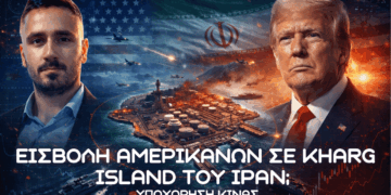 Νέα Φάση πολέμου ΗΠΑ – Ιράν, εισβολή σε Kharg Island και υποχώρηση Κίνας