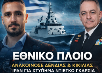 Εθνικό Πλοίο ανακοίνωσε ο κ. Δένδιας και κ. Κικίλιας για Ναυτικό