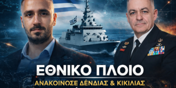 Εθνικό Πλοίο ανακοίνωσε ο κ. Δένδιας και κ. Κικίλιας για Ναυτικό