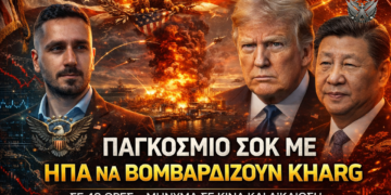 Τελεσίγραφο 48 ωρών Τραμπ σε Ιράν για ”άνοιγμα” Στενών Ορμούζ και βομβαρδισμός ενεργειακών υποδομών