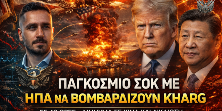 Τελεσίγραφο 48 ωρών Τραμπ σε Ιράν για ”άνοιγμα” Στενών Ορμούζ και βομβαρδισμός ενεργειακών υποδομών