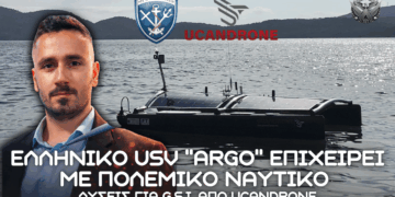Πολεμικό Ναυτικό: ΕΛΛΗΝΙΚΟ USV ”ARGO” από Ucandrone για επιχειρήσεις και προστασία GSI