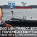 Πολεμικό Ναυτικό: ΕΛΛΗΝΙΚΟ USV ”ARGO” από Ucandrone για επιχειρήσεις και προστασία GSI