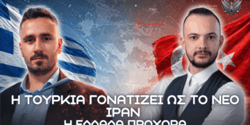 Τουρκία μετατρέπεται σε νέο Ιράν – Ρόλος της Ελλάδας σε ανάσχεση Κίνας και Τουρκίας