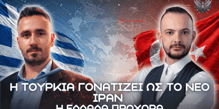 Τουρκία μετατρέπεται σε νέο Ιράν – Ρόλος της Ελλάδας σε ανάσχεση Κίνας και Τουρκίας