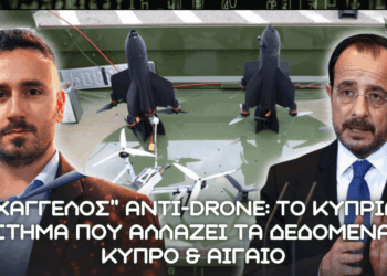 ΑΡΧΑΓΓΕΛΟΣ Anti-Drone: Το Κυπριακό Σύστημα που αλλάζει τα δεδομένα σε Κύπρο και Αιγαίο
