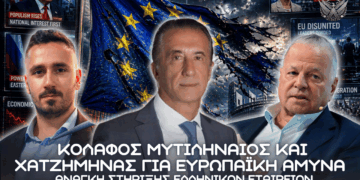 Μυτιληναίος και Χατζημηνάς για Ευρωπαϊκή Άμυνα – Ανάγκη στήριξης ελληνικών εταιρειών