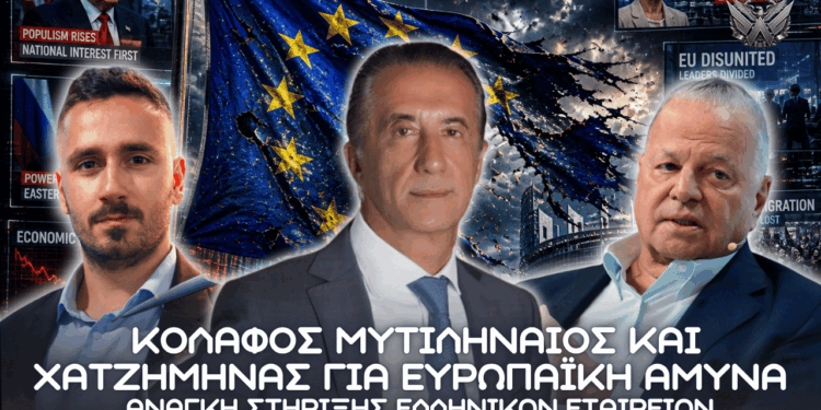 Μυτιληναίος και Χατζημηνάς για Ευρωπαϊκή Άμυνα – Ανάγκη στήριξης ελληνικών εταιρειών