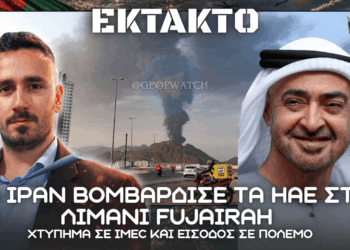 Το Ιράν βομβάρδισε τα ΗΑΕ στο λιμάνι Fujairah – Χτύπημα σε IMEC και είσοδος σε πόλεμο