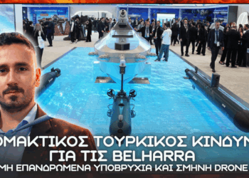 Η τουρκική βιομηχανία βρίσκεται σε διαδικασία εύρεσης λύσεων αντιμετώπισης για Ελληνικές Belharra και Πολεμικό Ναυτικό