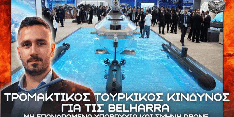 Η τουρκική βιομηχανία βρίσκεται σε διαδικασία εύρεσης λύσεων αντιμετώπισης για Ελληνικές Belharra και Πολεμικό Ναυτικό